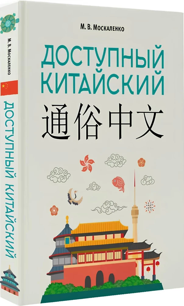 Доступный китайский