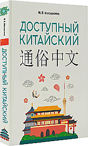 Доступный китайский