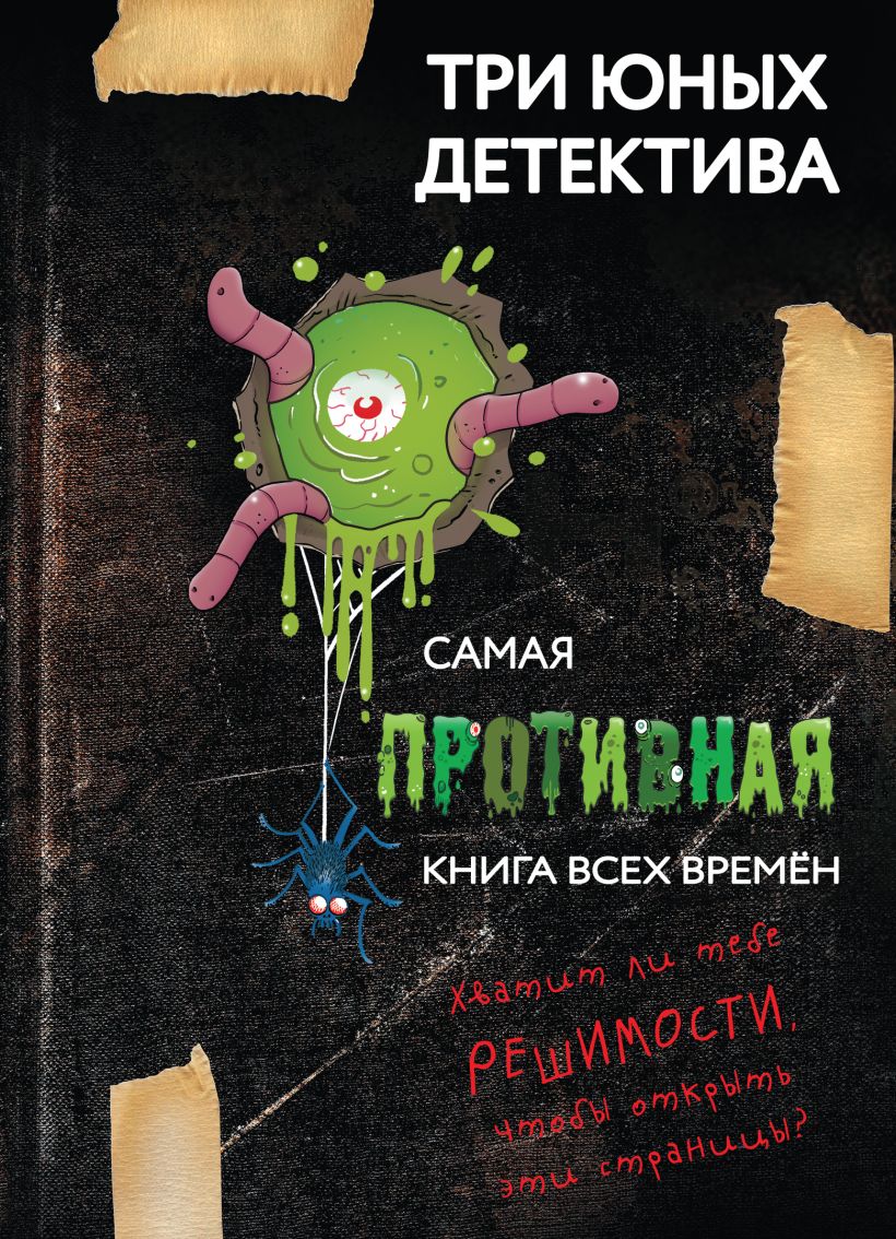 The Most Annoying Book of All Time