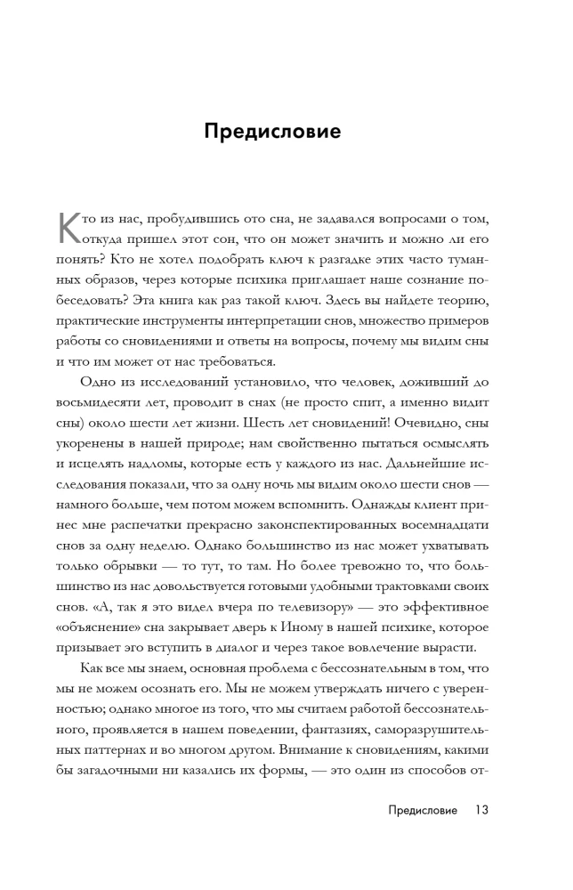 Зачем мне это приснилось. Научитесь расшифровывать сны, чтобы разобраться в себе и следовать зову сердца