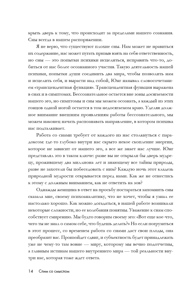 Зачем мне это приснилось. Научитесь расшифровывать сны, чтобы разобраться в себе и следовать зову сердца