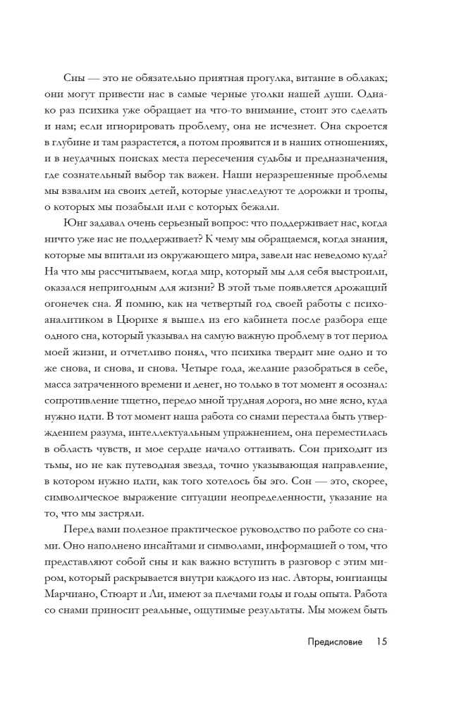 Зачем мне это приснилось. Научитесь расшифровывать сны, чтобы разобраться в себе и следовать зову сердца