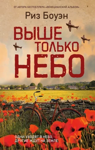 Only the Sky is Higher