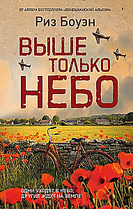 Only the Sky is Higher
