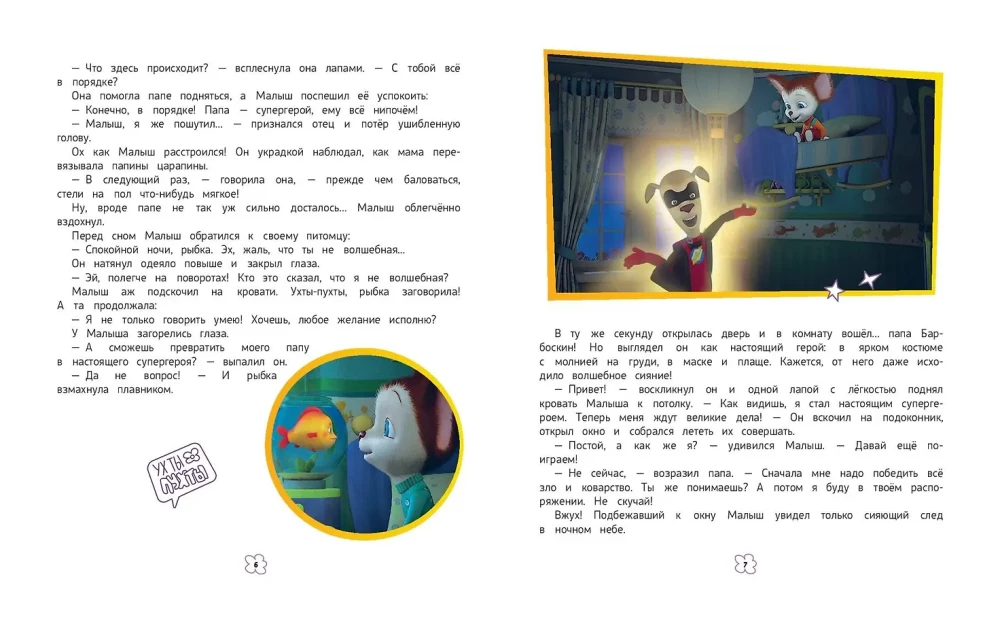 Barboskinai. Didžioji istorijų knyga