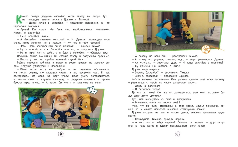 Barboskinai. Didžioji istorijų knyga