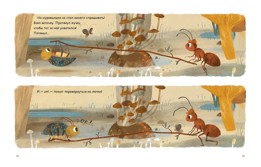 About a little bug