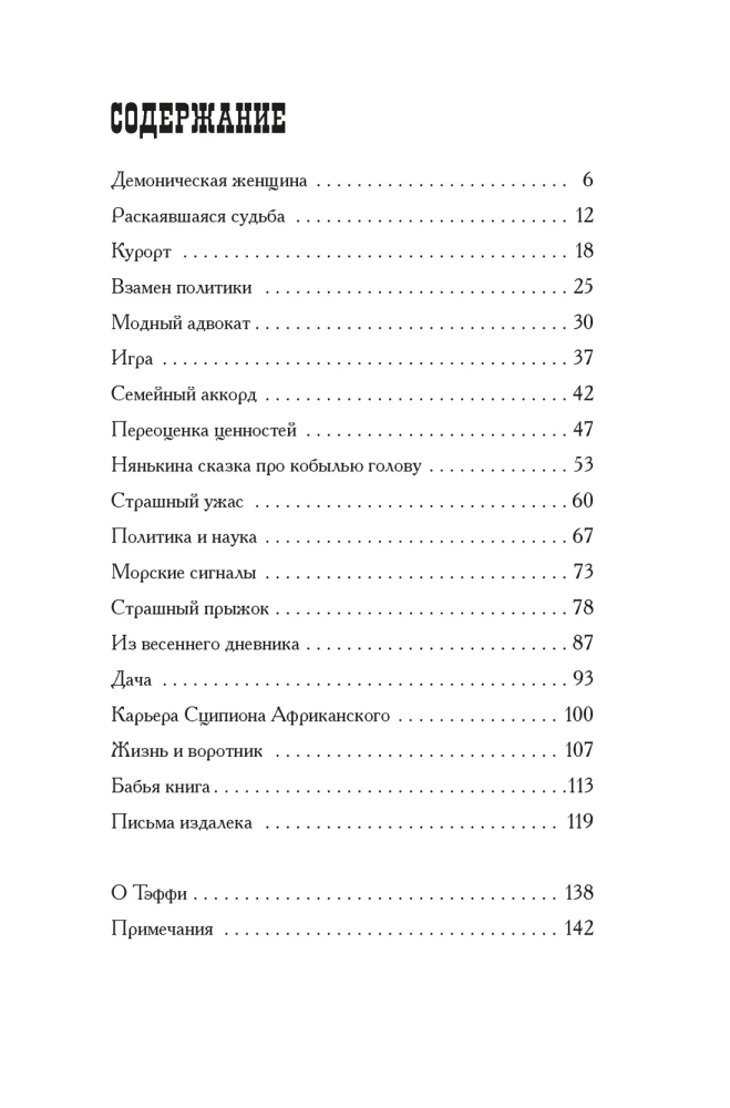 Демоническая женщина
