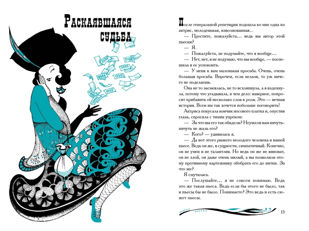 Демоническая женщина