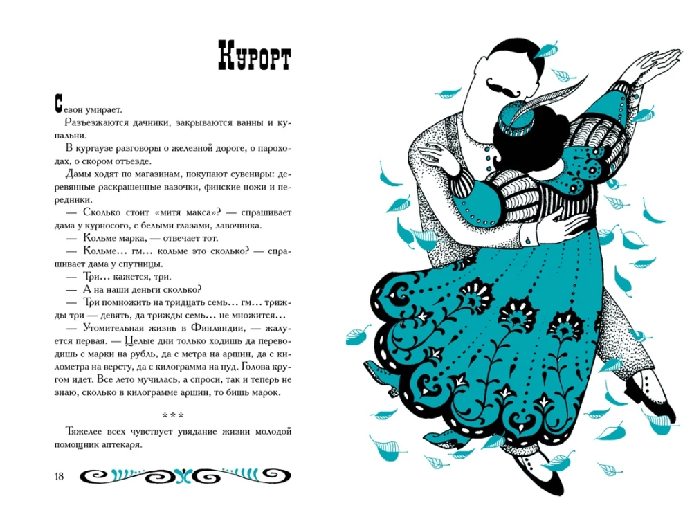Демоническая женщина