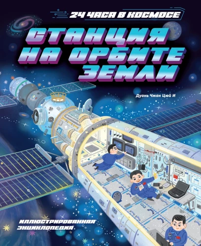 Stotis Žemės orbitoje