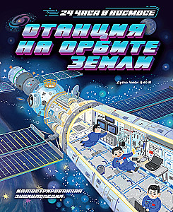 Station in Earth's Orbit