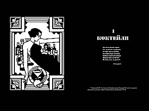 Sztuka koktajlu: od legendarnego barmana hotelu Ritz