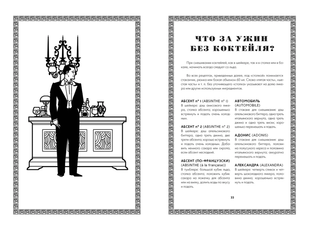 Sztuka koktajlu: od legendarnego barmana hotelu Ritz