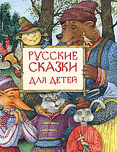Rusų pasakos vaikams