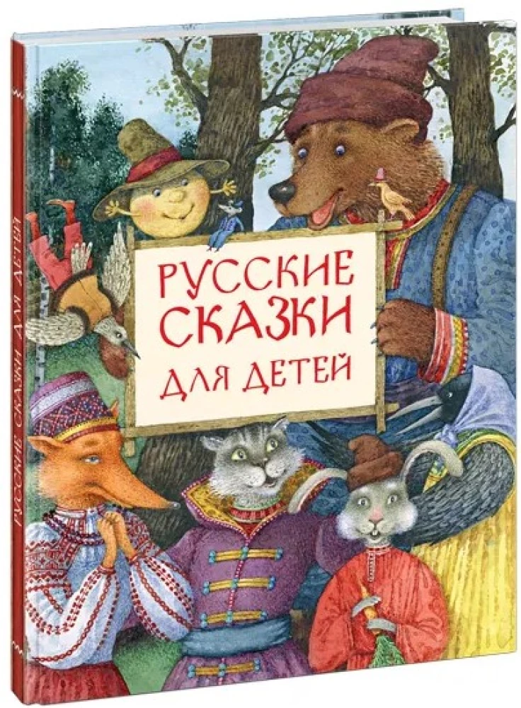 Rusų pasakos vaikams