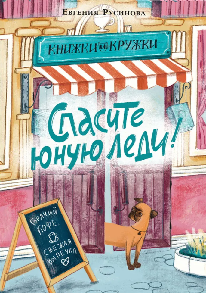 Uratujcie młodą damę!