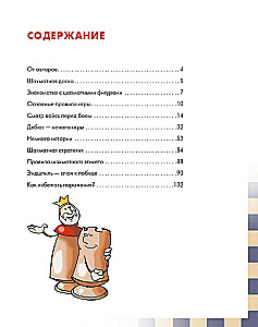Приключения в шахматном королевстве