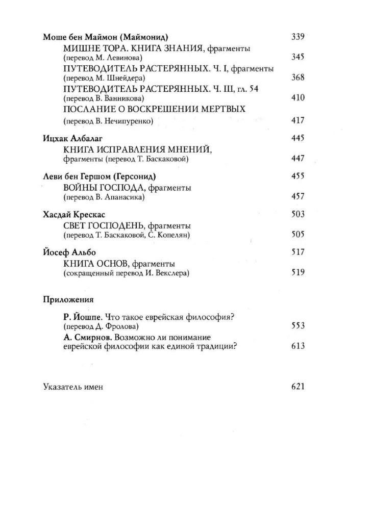 Anthologie der jüdischen mittelalterlichen Philosophie