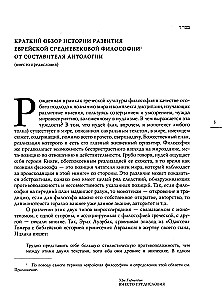 Anthologie der jüdischen mittelalterlichen Philosophie