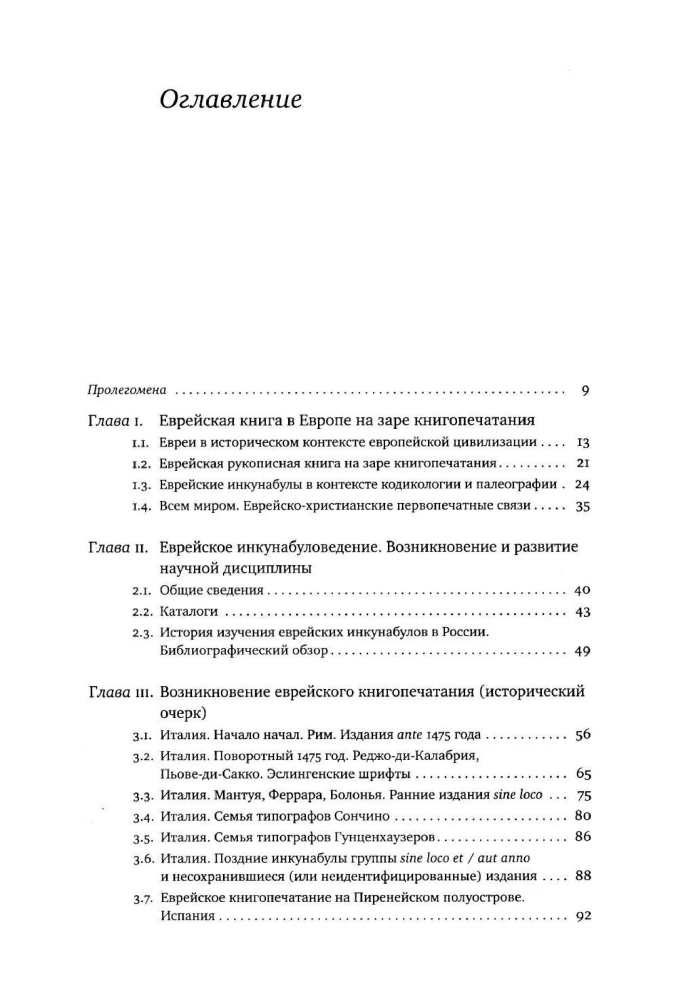 Еврейские инкунабулы