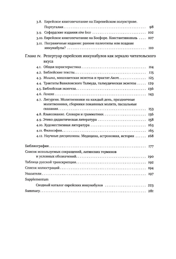 Еврейские инкунабулы