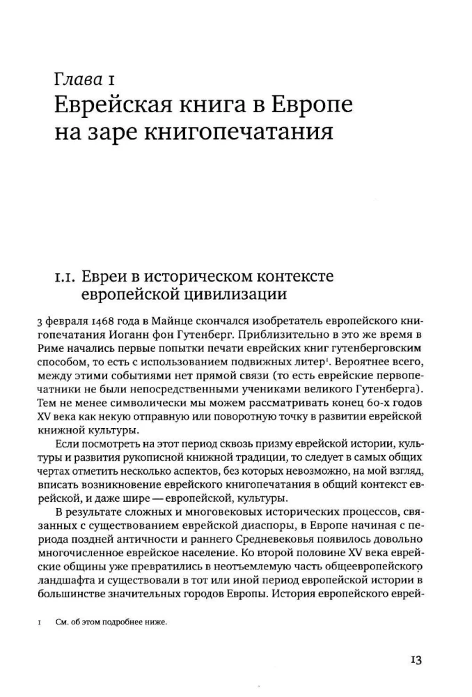 Еврейские инкунабулы