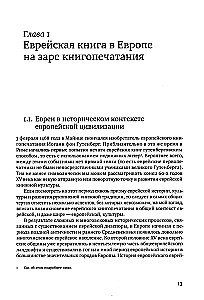 Еврейские инкунабулы