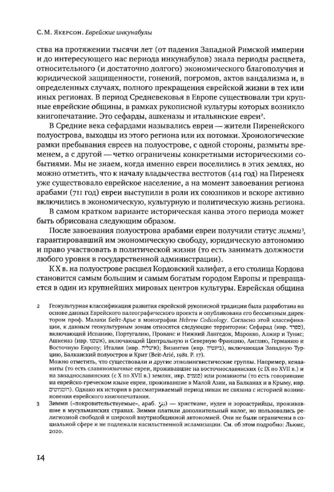 Еврейские инкунабулы
