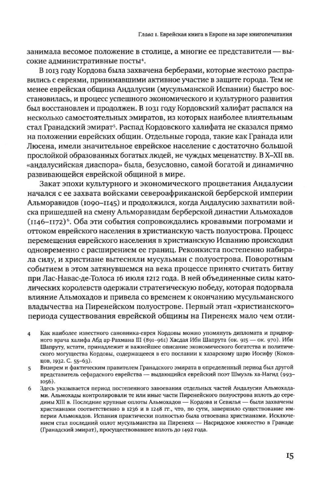 Еврейские инкунабулы