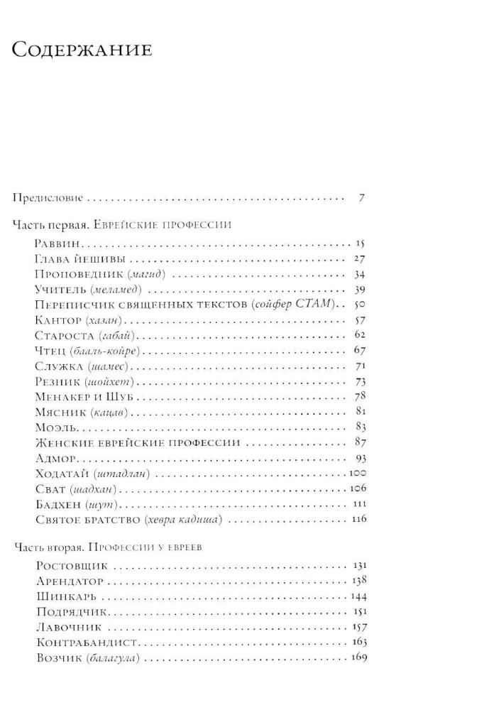 Еврейские профессии и профессии евреев