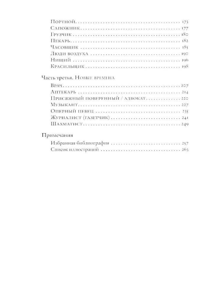 Еврейские профессии и профессии евреев