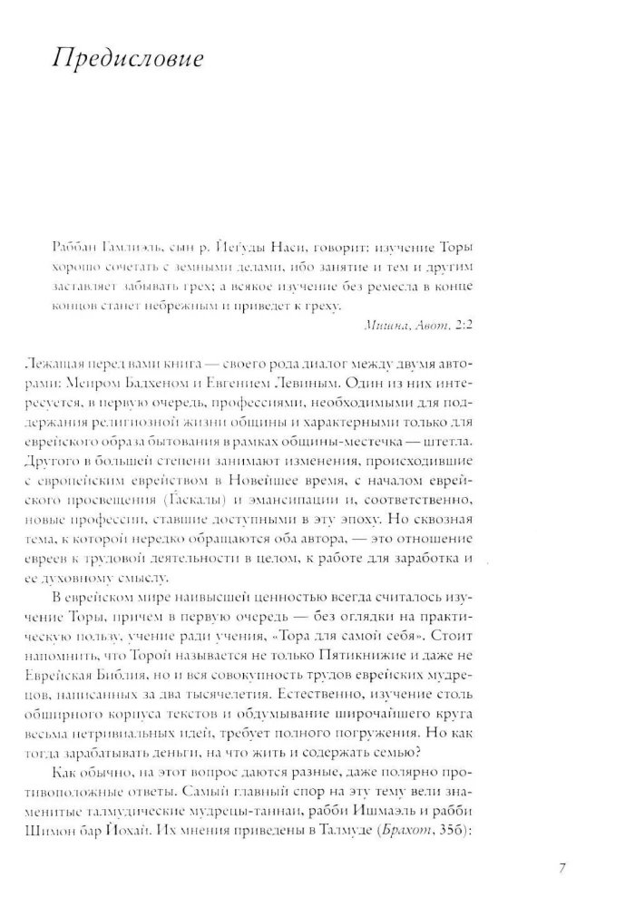 Еврейские профессии и профессии евреев