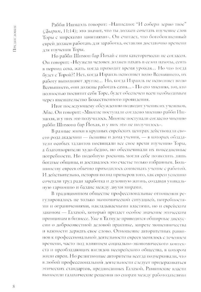 Еврейские профессии и профессии евреев
