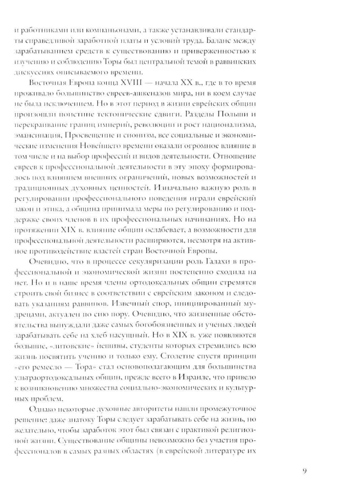 Еврейские профессии и профессии евреев