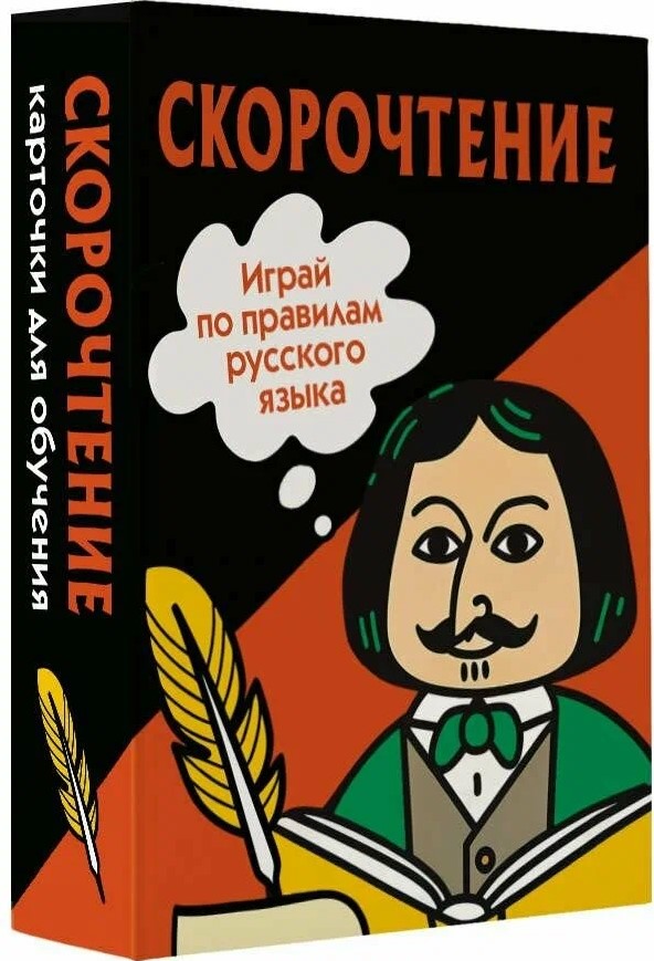 Speed Reading. Training Cards