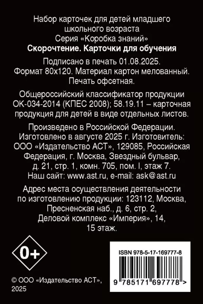 Ātrlasīšana. Mācību kartītes