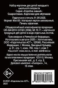 Ātrlasīšana. Mācību kartītes