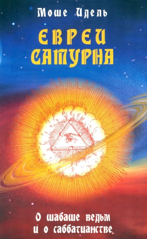 Jews of Saturn