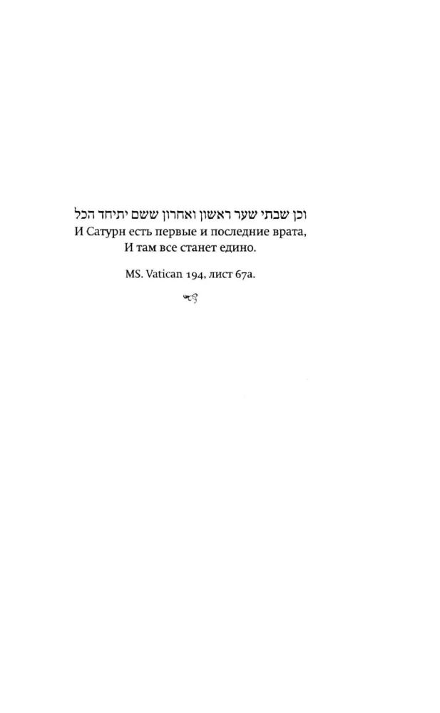 Jews of Saturn