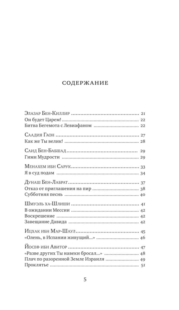 Jüdische Poesie des Mittelalters