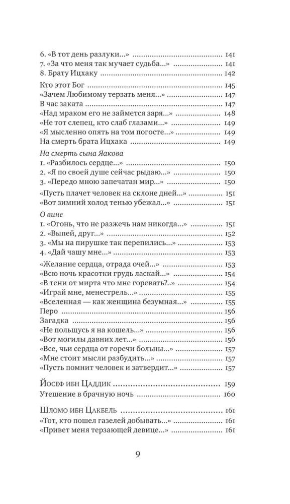 Jüdische Poesie des Mittelalters