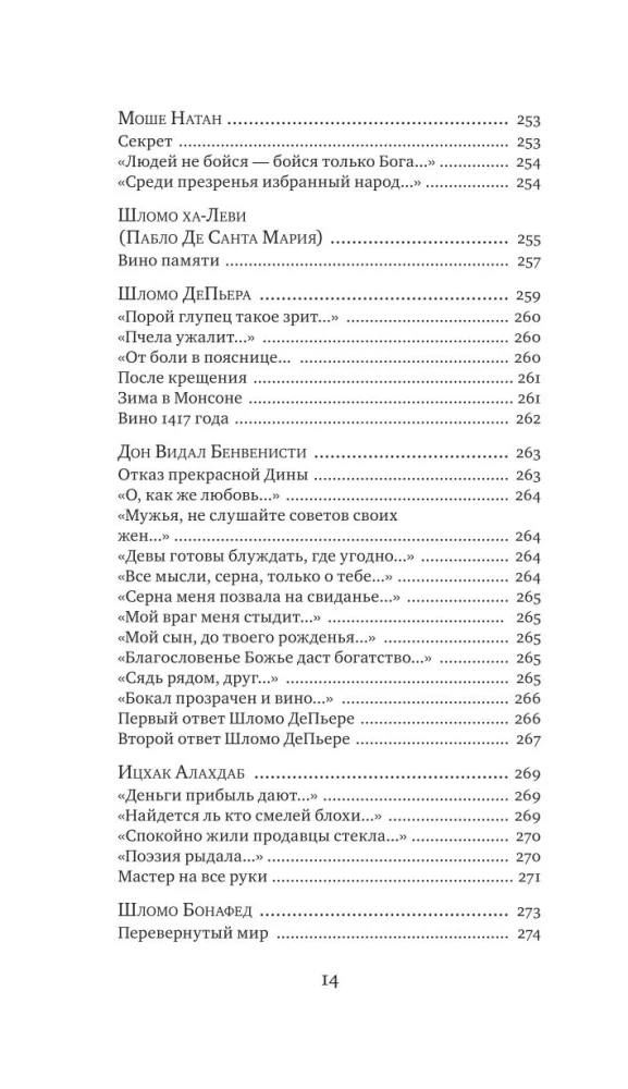 Jüdische Poesie des Mittelalters