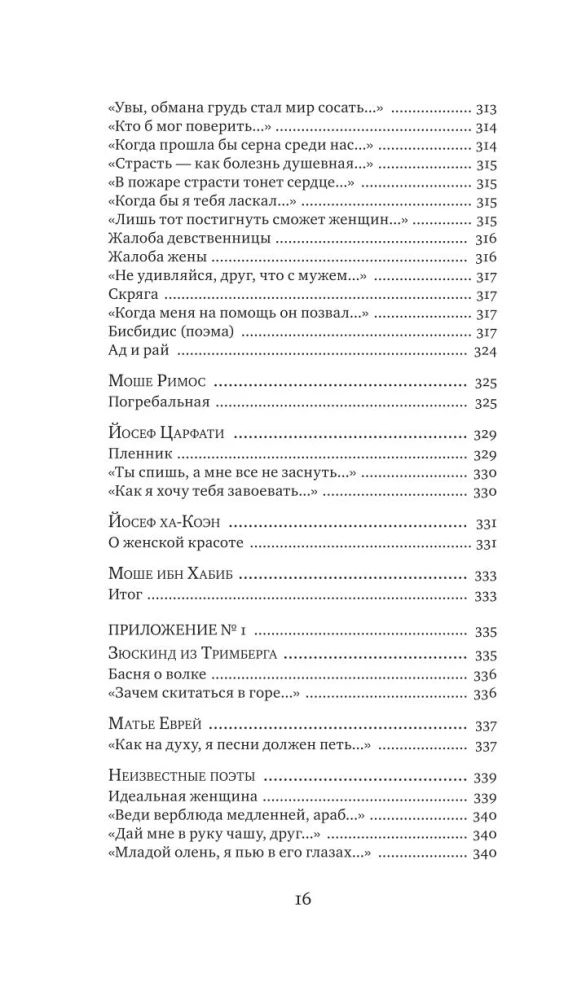 Jüdische Poesie des Mittelalters