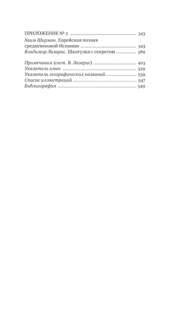 Jüdische Poesie des Mittelalters
