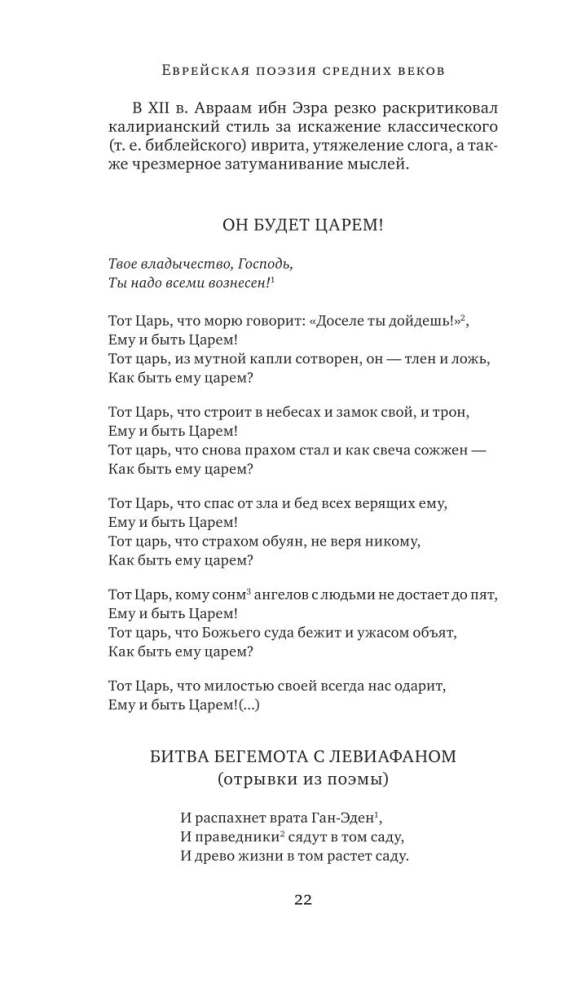 Jüdische Poesie des Mittelalters