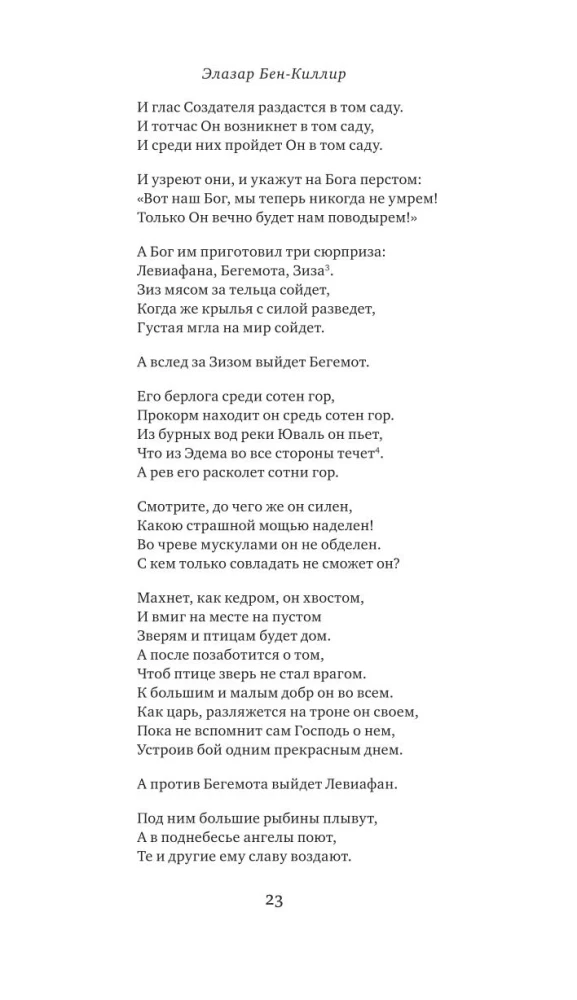 Jüdische Poesie des Mittelalters