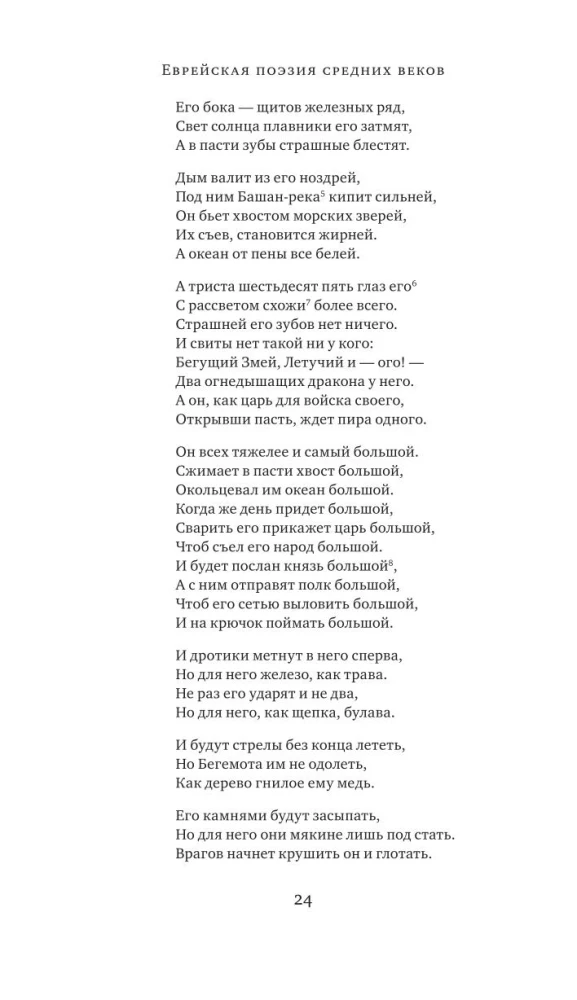 Jüdische Poesie des Mittelalters
