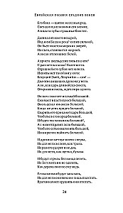 Jüdische Poesie des Mittelalters