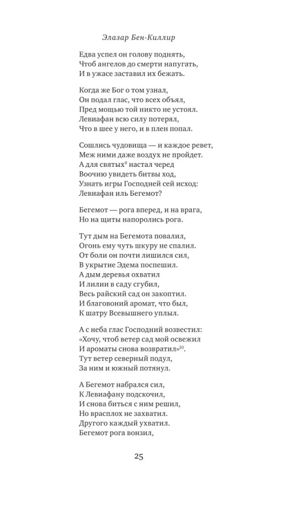 Jüdische Poesie des Mittelalters
